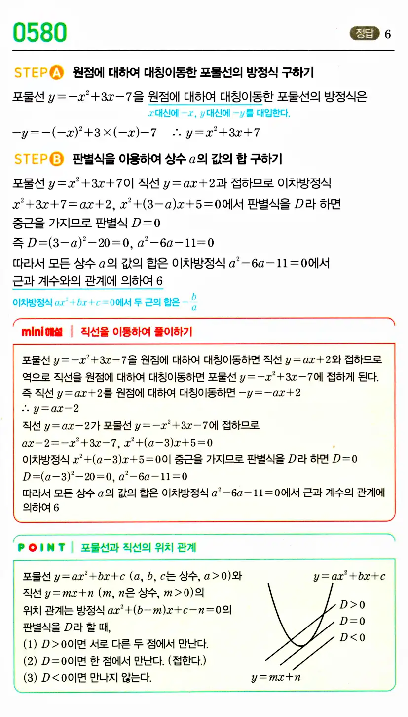 마플시너지 공통수학2 답지 578번