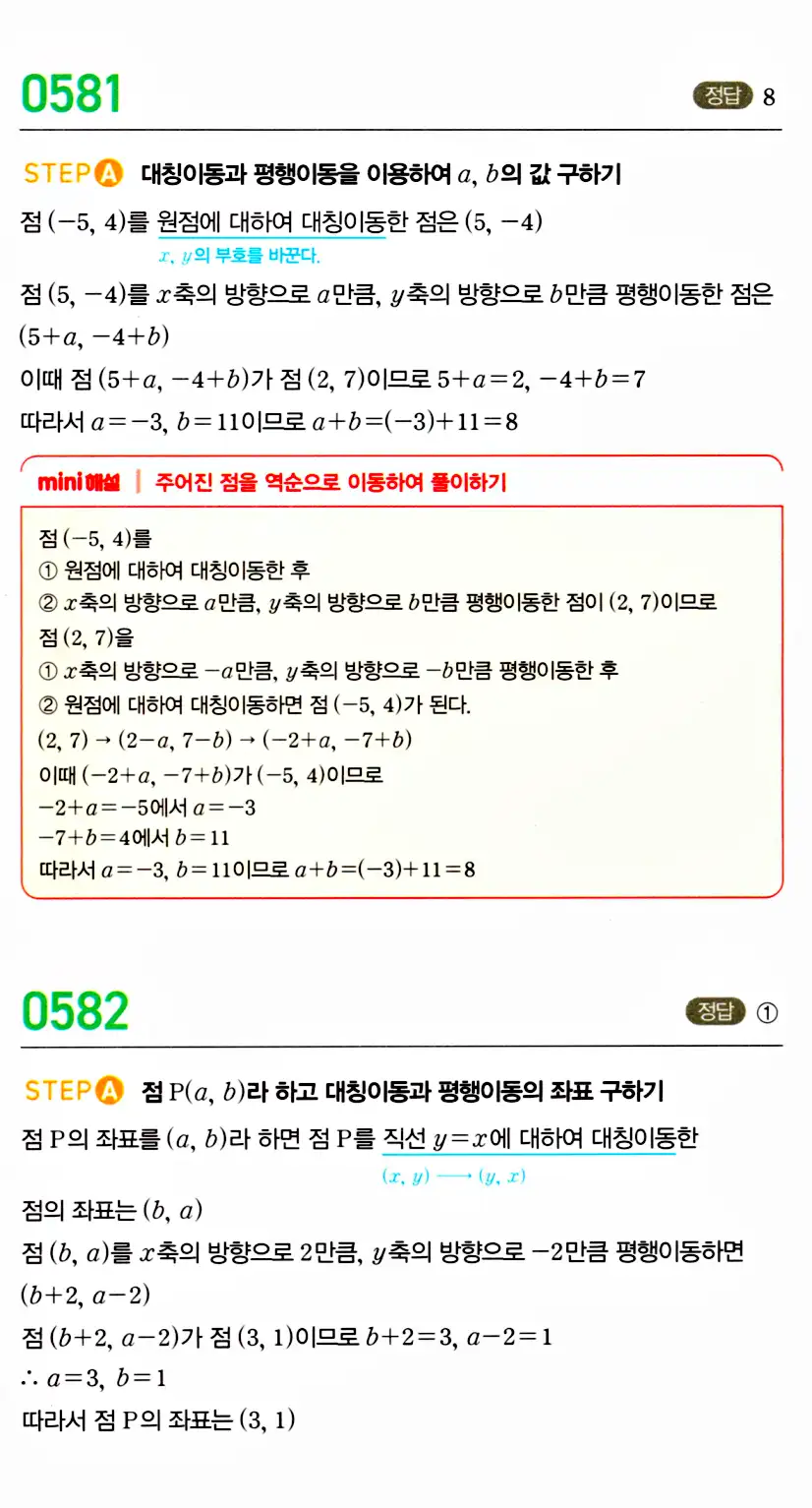마플시너지 공통수학2 답지 579번