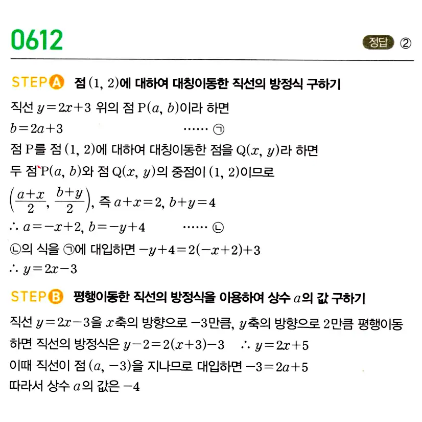 마플시너지 공통수학2 답지 613번