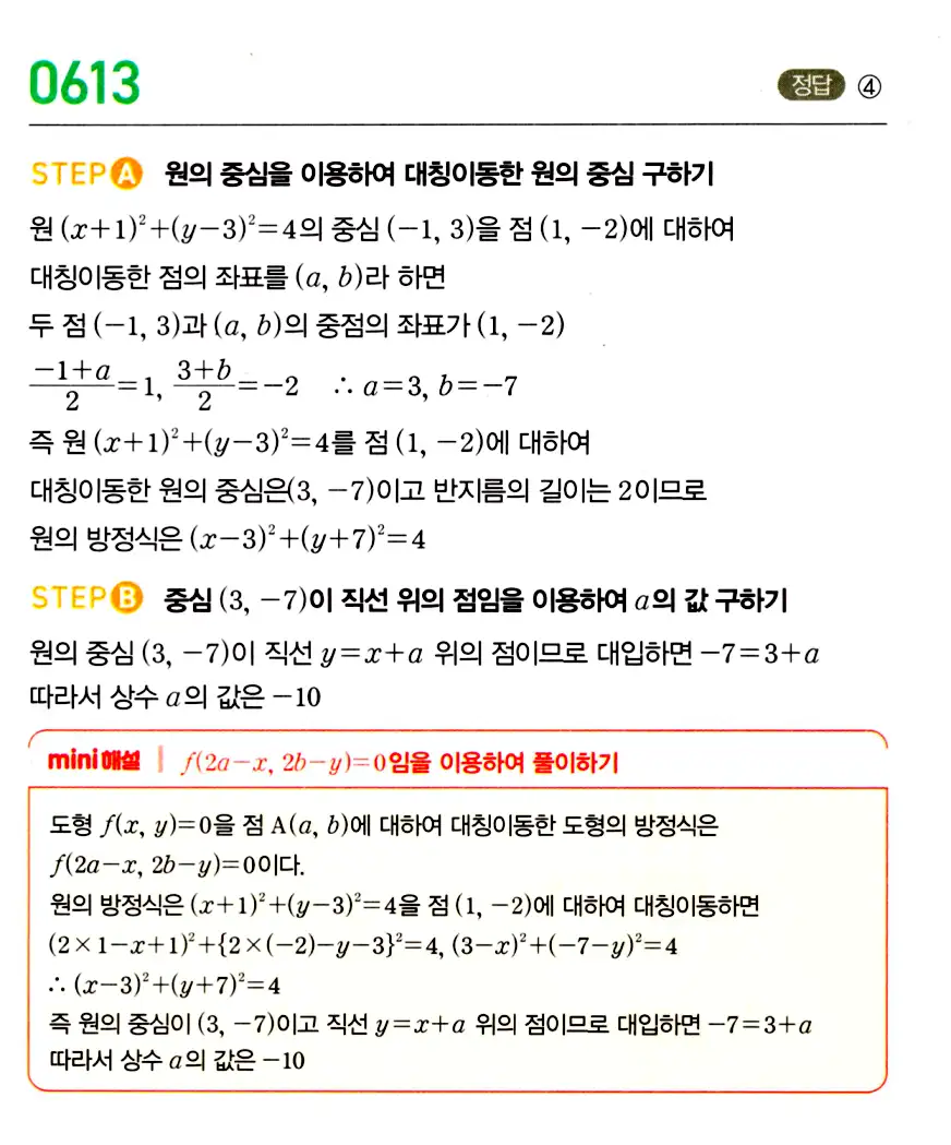 마플시너지 공통수학2 답지 614번