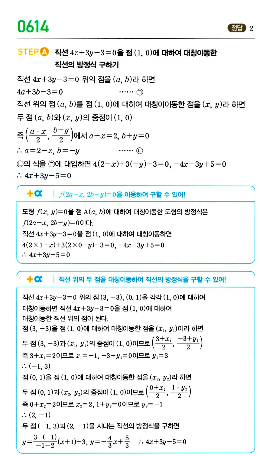 마플시너지 공통수학2 답지 615번