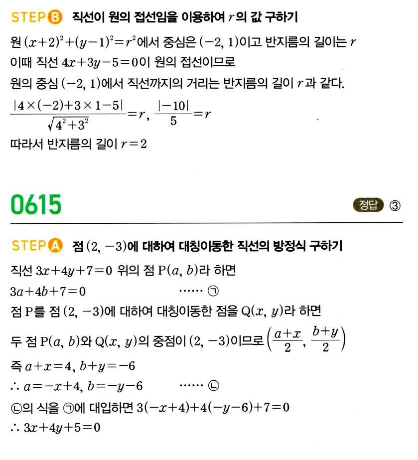 마플시너지 공통수학2 답지 616번