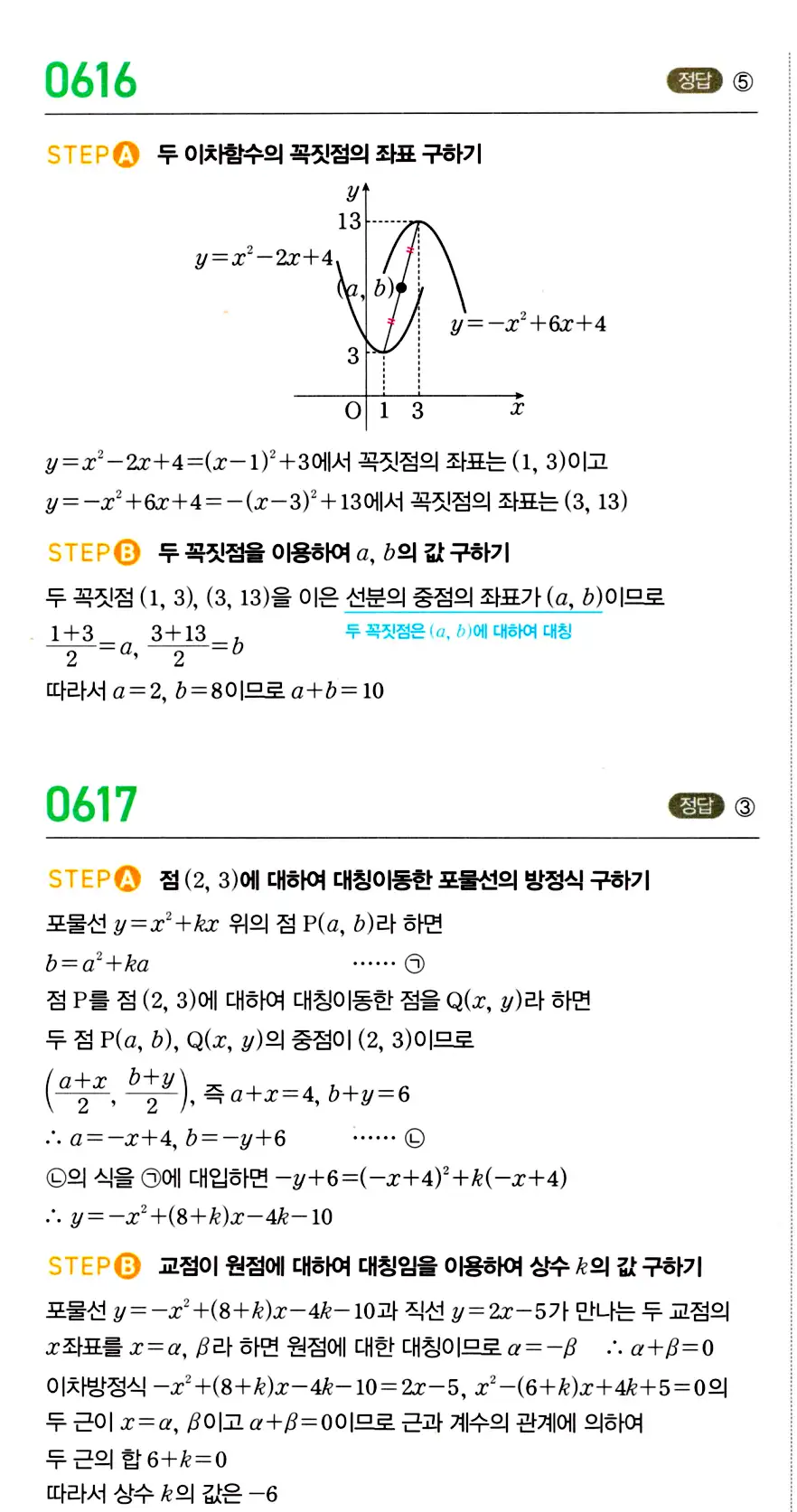 마플시너지 공통수학2 답지 618번