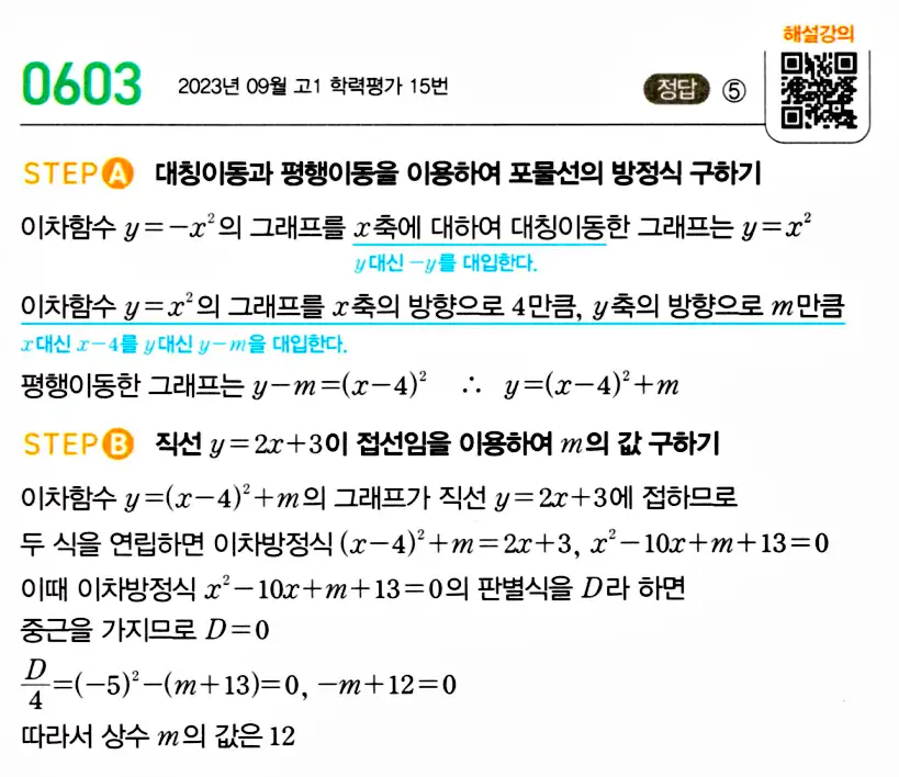 마플시너지 공통수학2 답지 602번