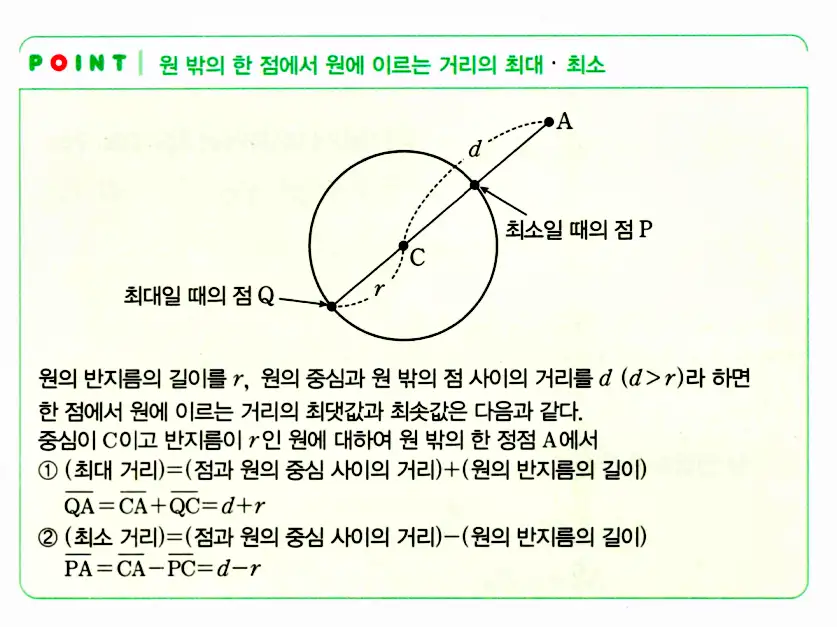 마플시너지 공통수학2 답지 추가해설2