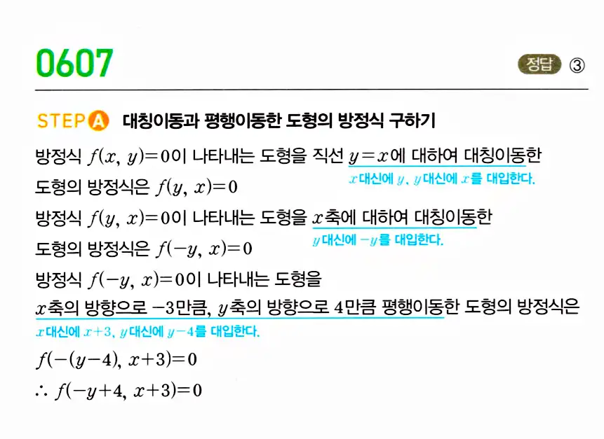 마플시너지 공통수학2 답지 606번