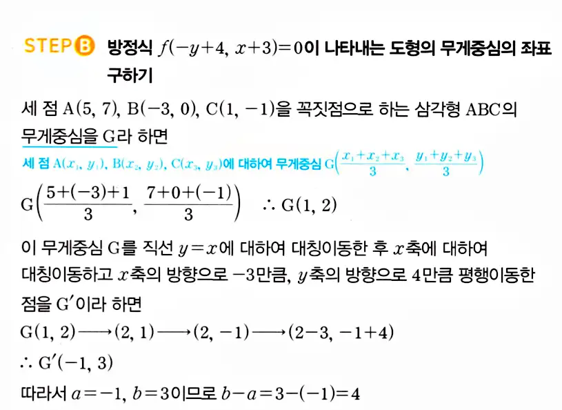 마플시너지 공통수학2 답지 607번