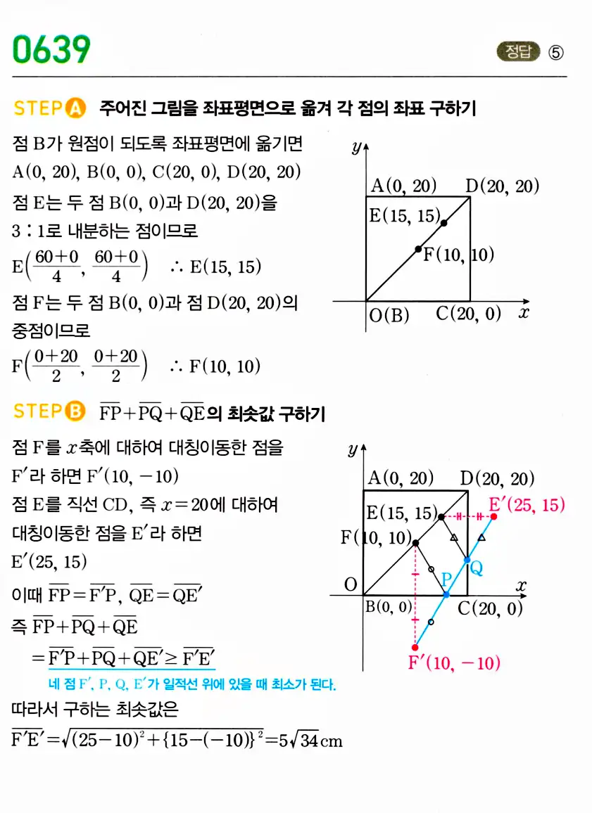 마플시너지 공통수학2 답지 641번