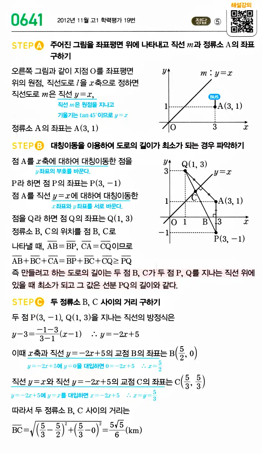 마플시너지 공통수학2 답지 644번