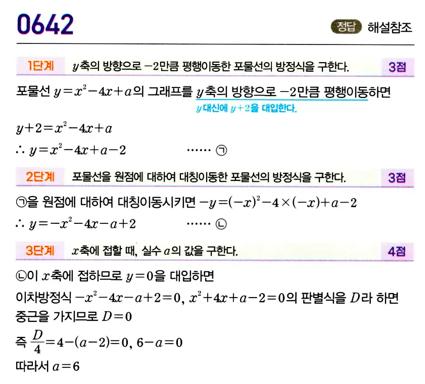 마플시너지 공통수학2 답지 645번