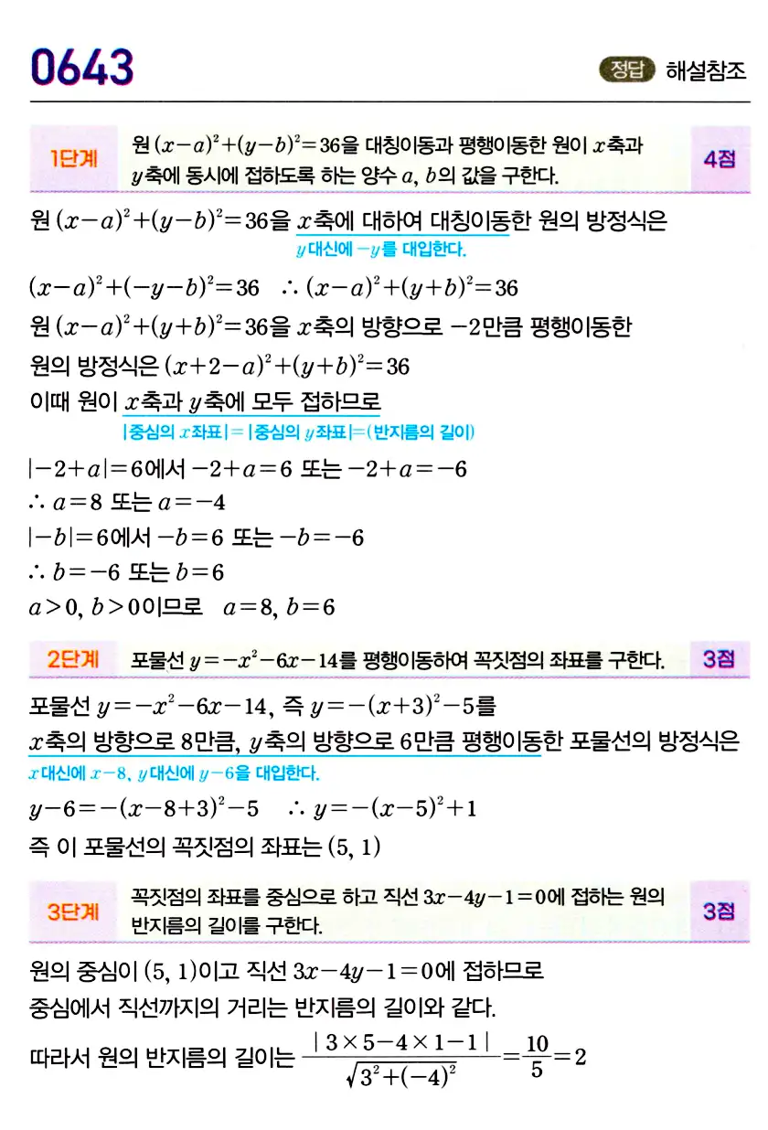 마플시너지 공통수학2 답지 646번