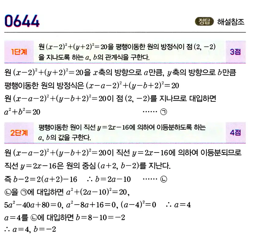 마플시너지 공통수학2 답지 647번