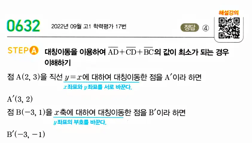 마플시너지 공통수학2 답지 632번