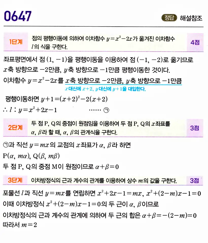 마플시너지 공통수학2 답지 651번