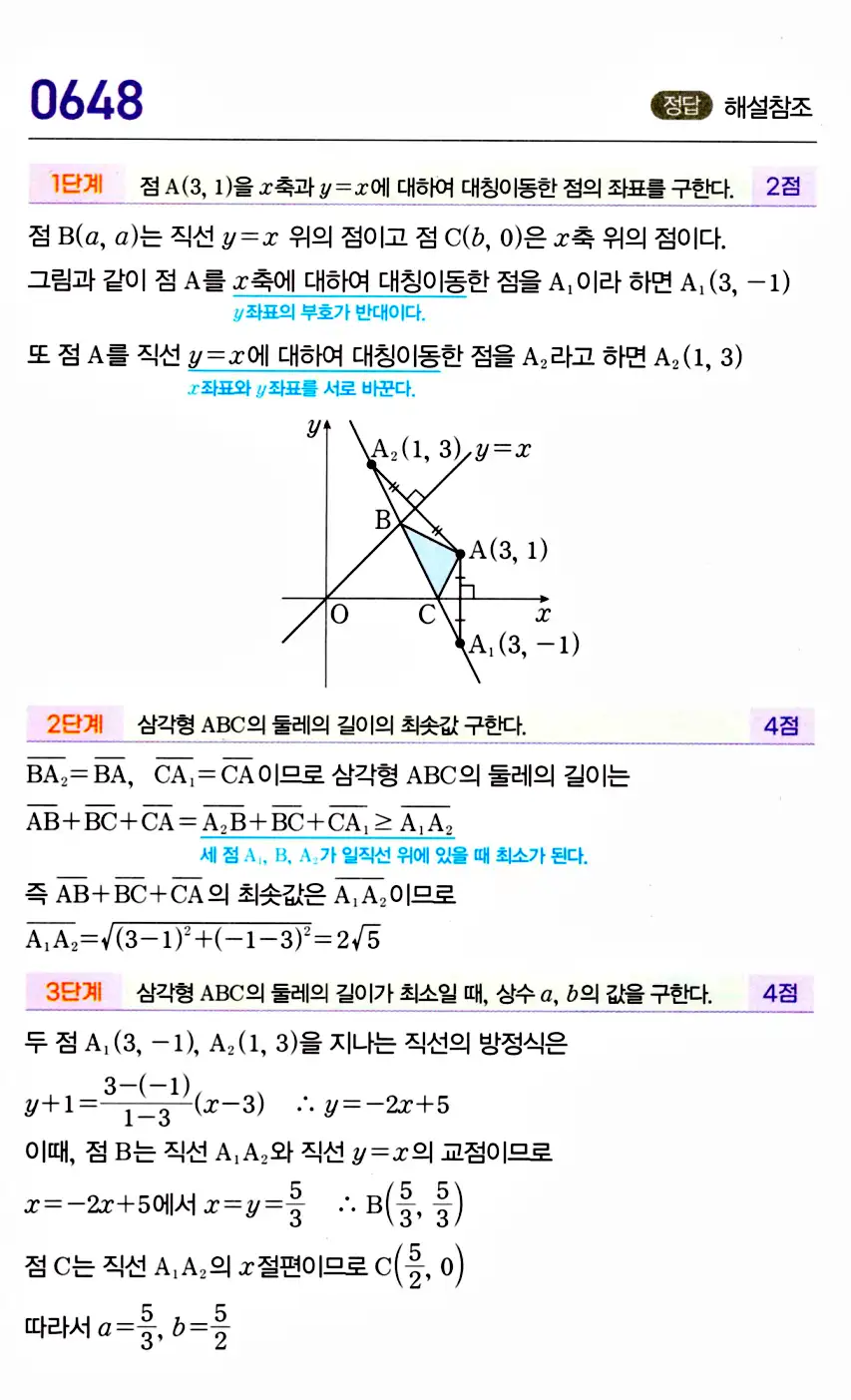 마플시너지 공통수학2 답지 652번