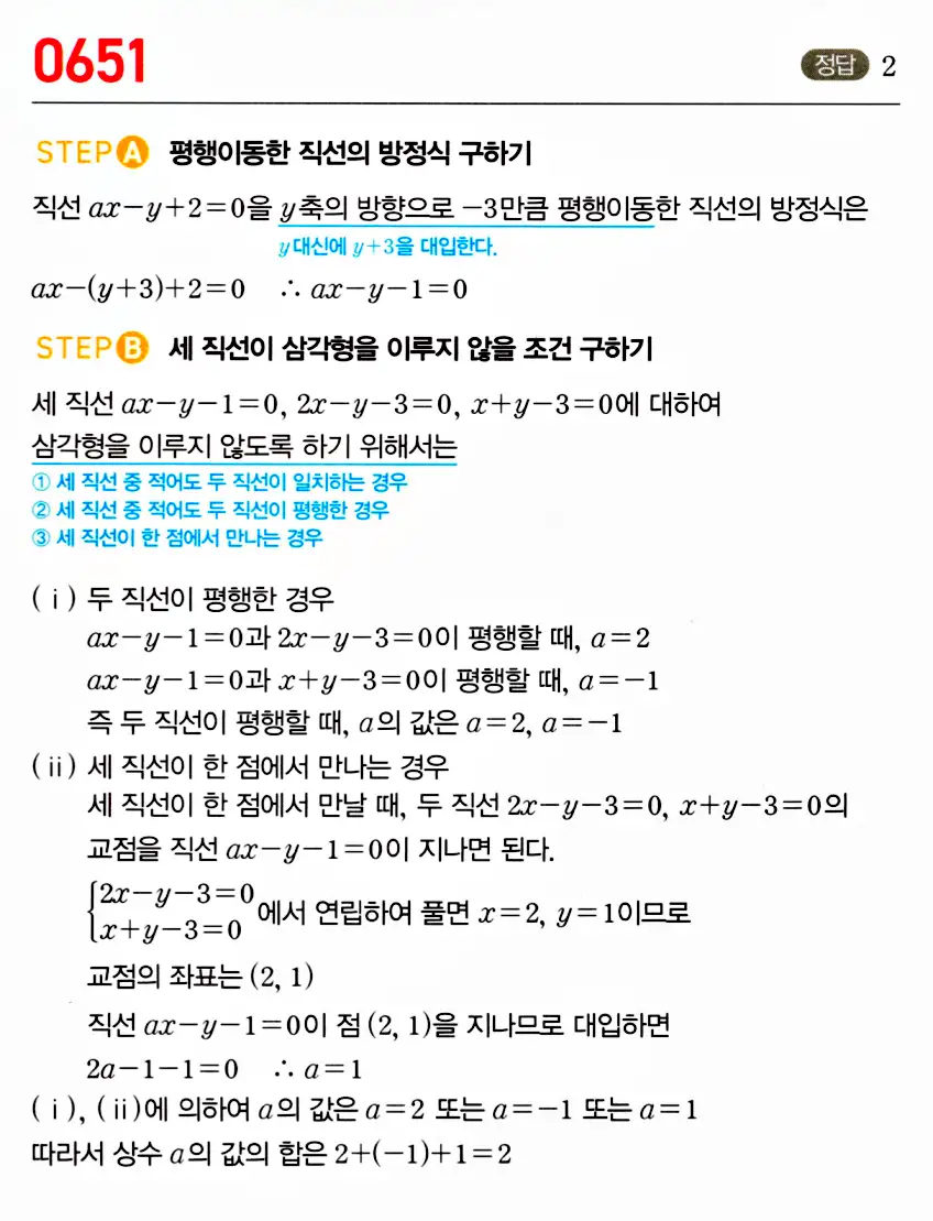 마플시너지 공통수학2 답지 656번