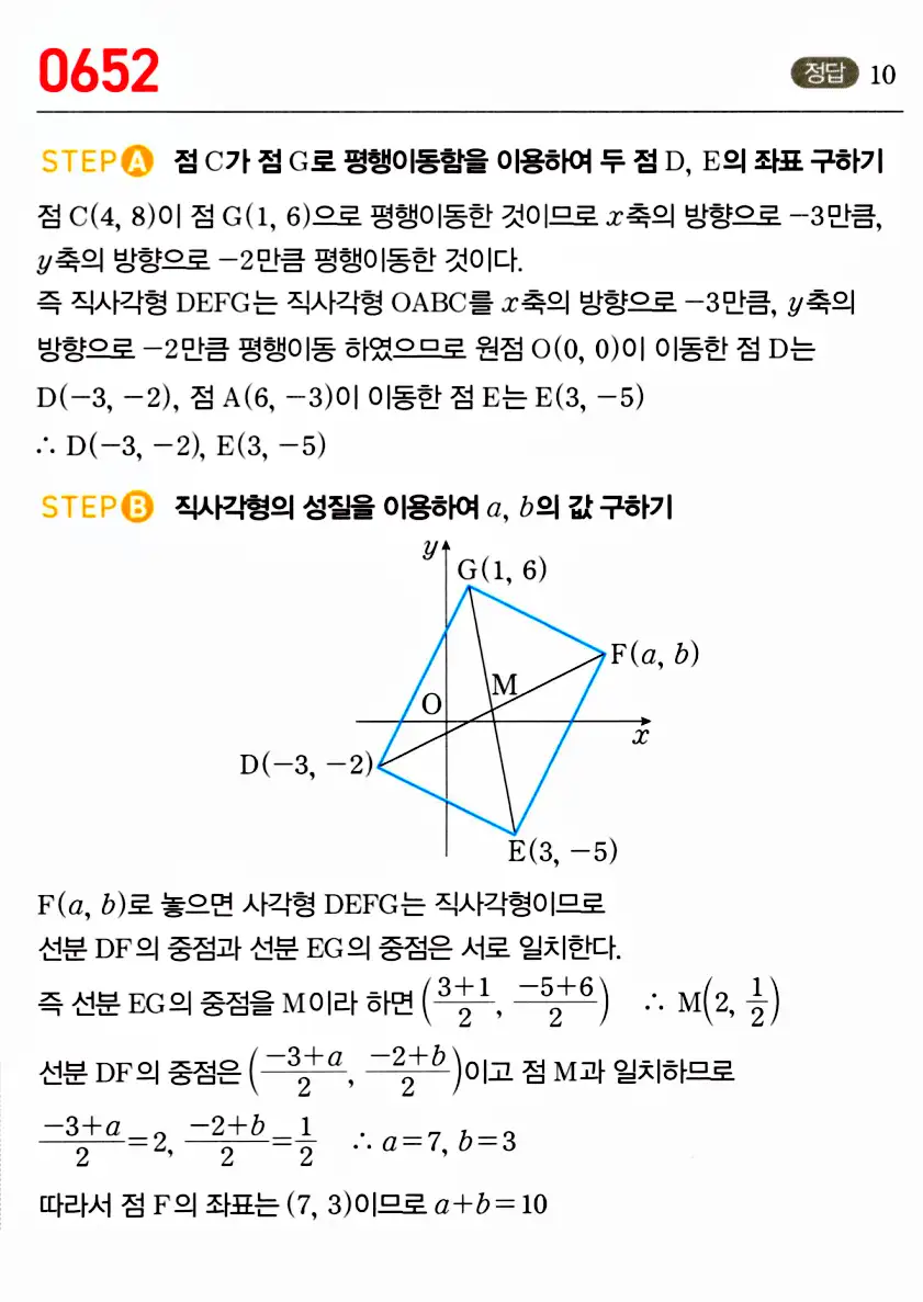 마플시너지 공통수학2 답지 657번