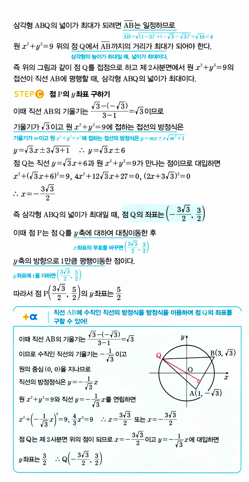 마플시너지 공통수학2 답지 추가해설5