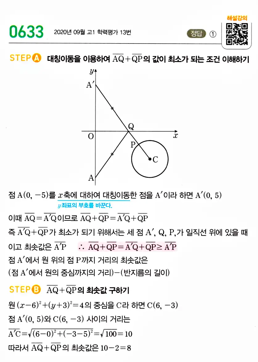 마플시너지 공통수학2 답지 634번