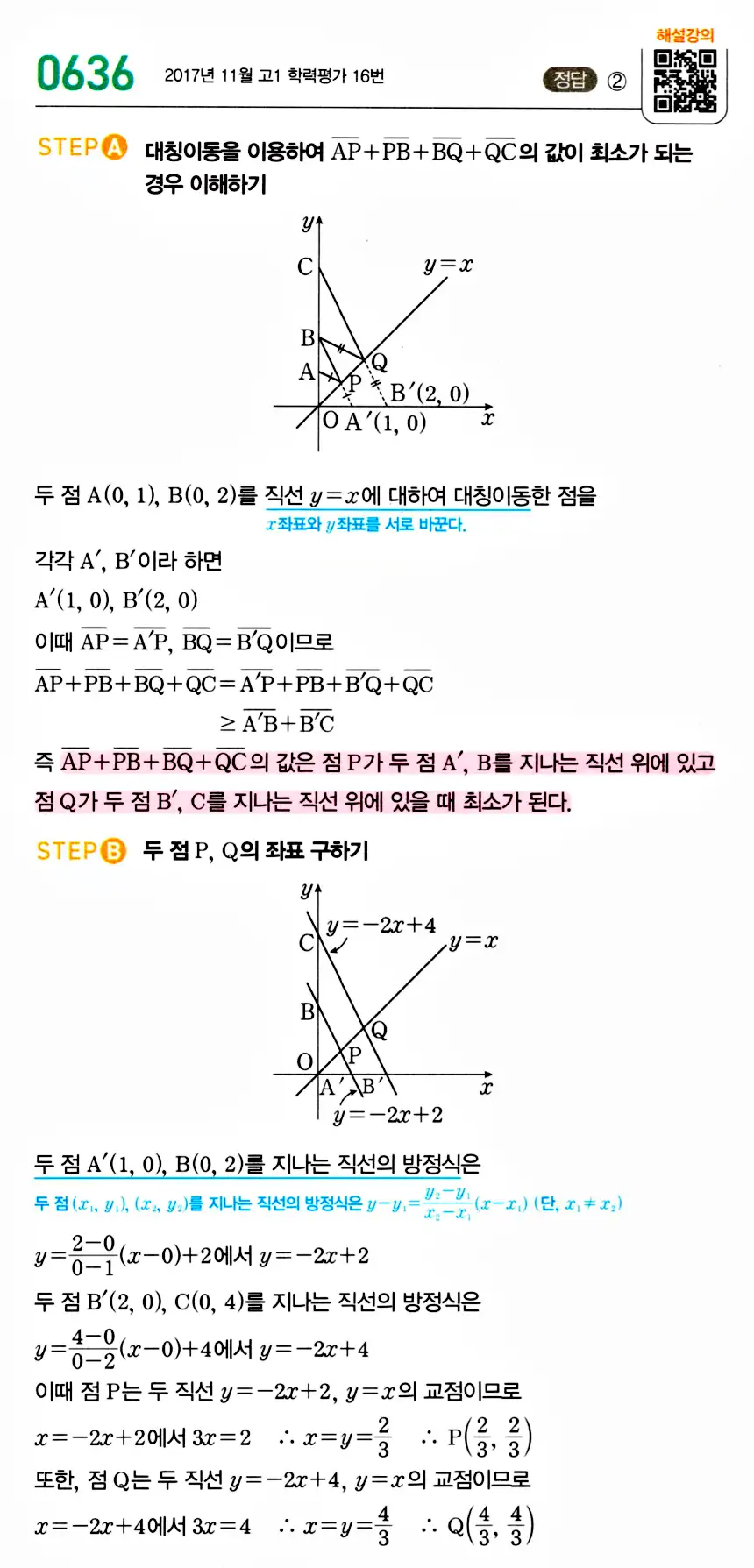 마플시너지 공통수학2 답지 637번