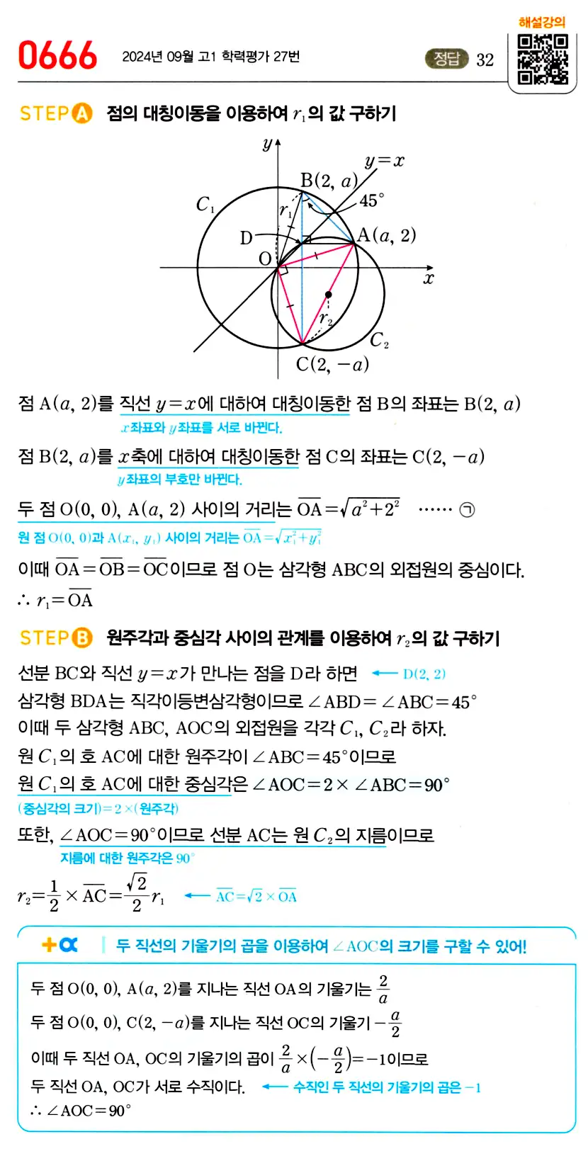 마플시너지 공통수학2 답지 671번