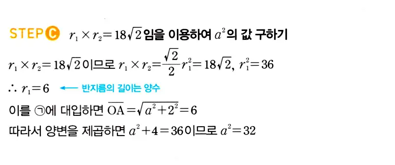 마플시너지 공통수학2 답지 672번
