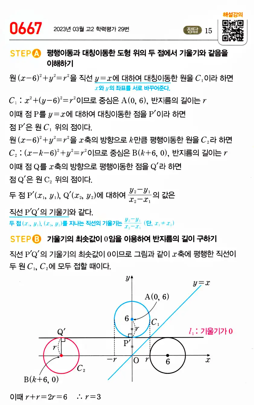 마플시너지 공통수학2 답지 673번