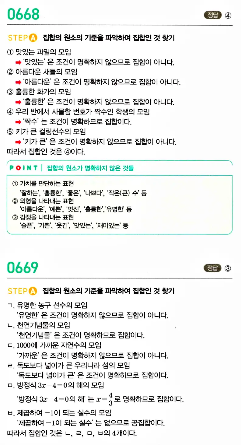 마플시너지 공통수학2 답지 676번