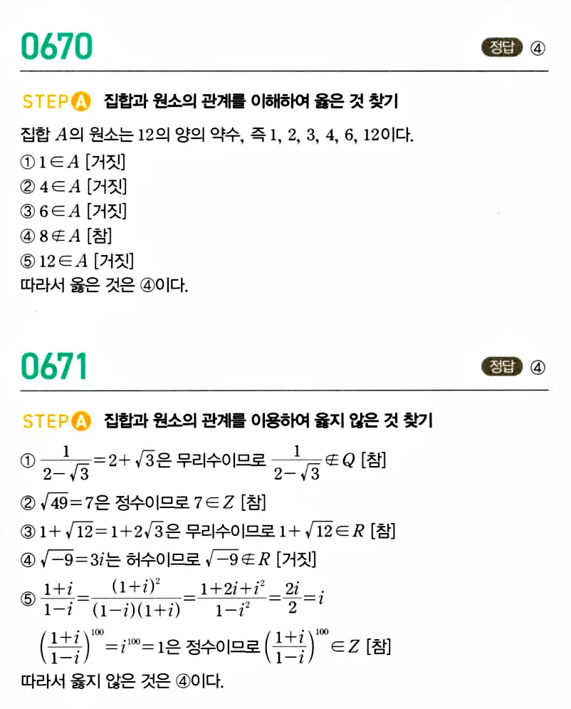 마플시너지 공통수학2 답지 677번