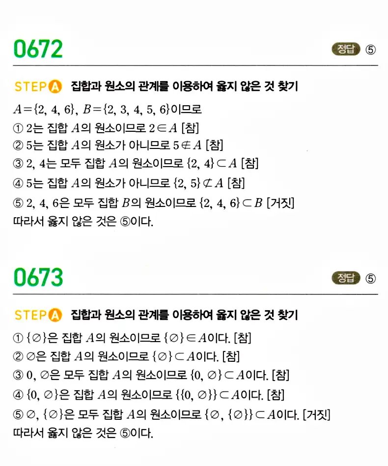 마플시너지 공통수학2 답지 678번