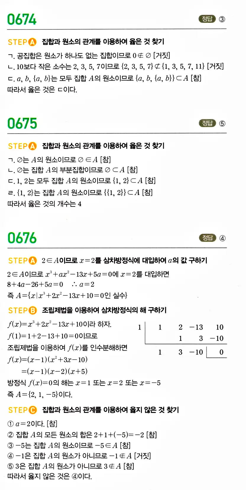 마플시너지 공통수학2 답지 679번