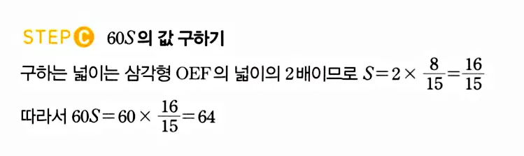 마플시너지 공통수학2 답지 662번