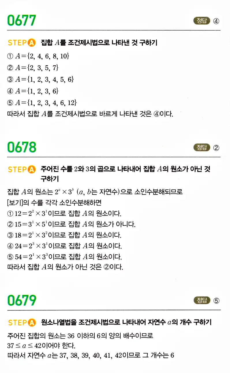 마플시너지 공통수학2 답지 680번