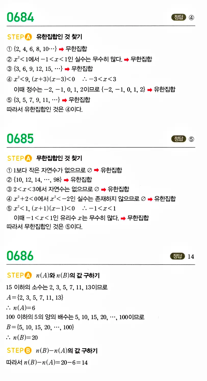 마플시너지 공통수학2 답지 685번