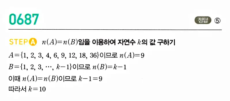 마플시너지 공통수학2 답지 686번