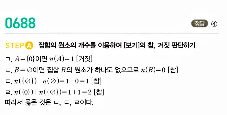 마플시너지 공통수학2 답지 687번