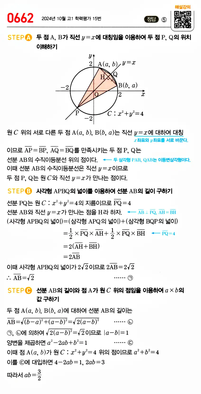 마플시너지 공통수학2 답지 663번