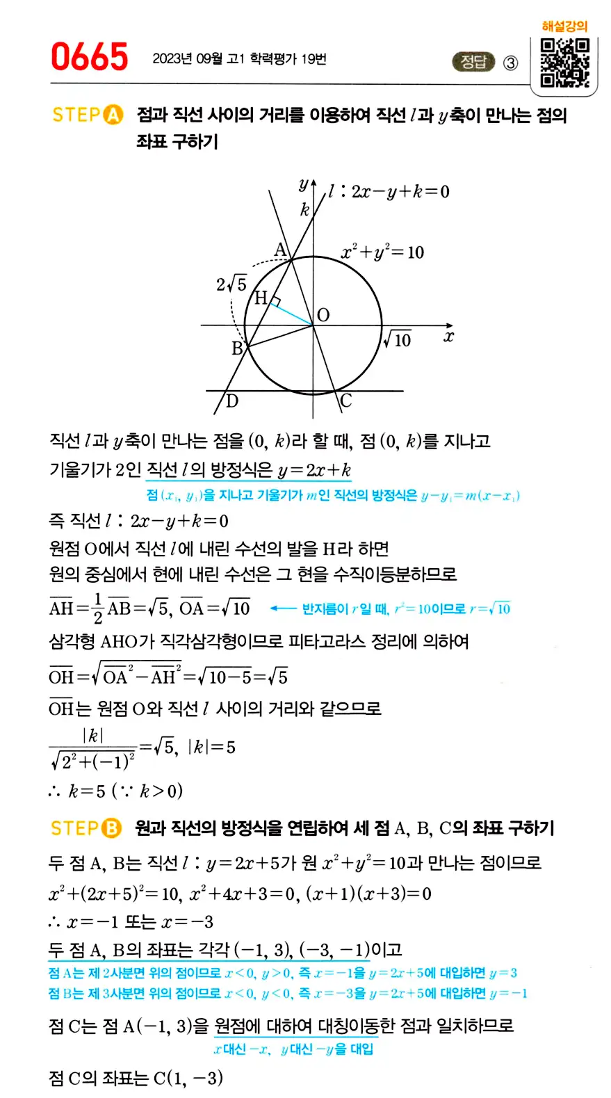마플시너지 공통수학2 답지 669번