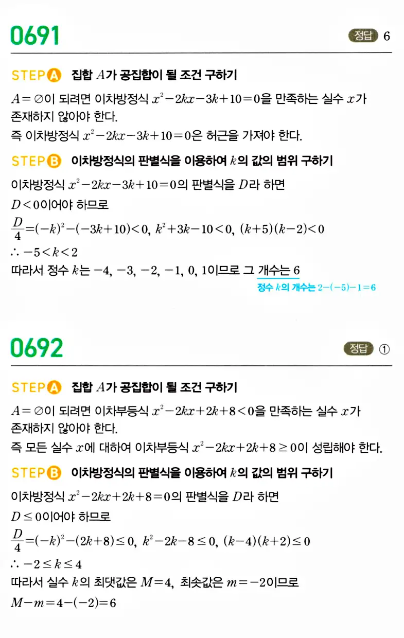 마플시너지 공통수학2 답지 691번