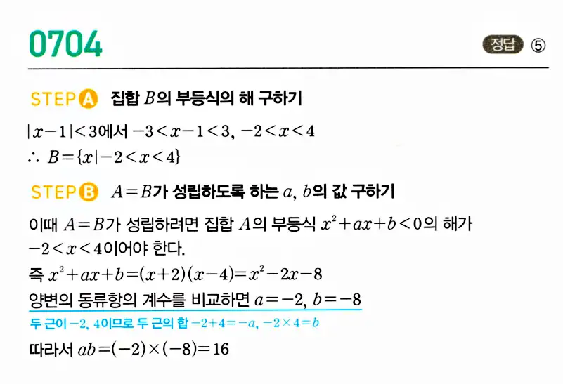 마플시너지 공통수학2 답지 700번