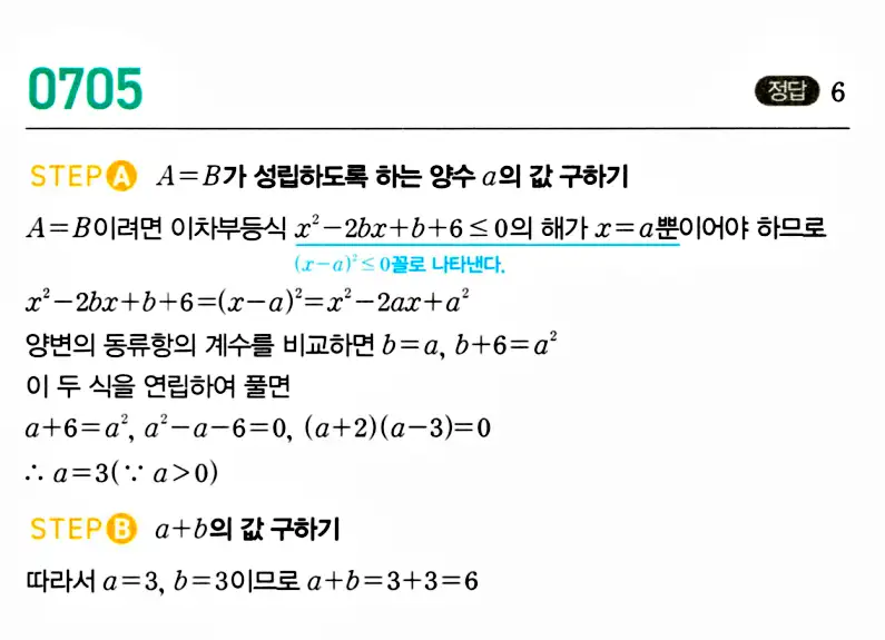 마플시너지 공통수학2 답지 701번