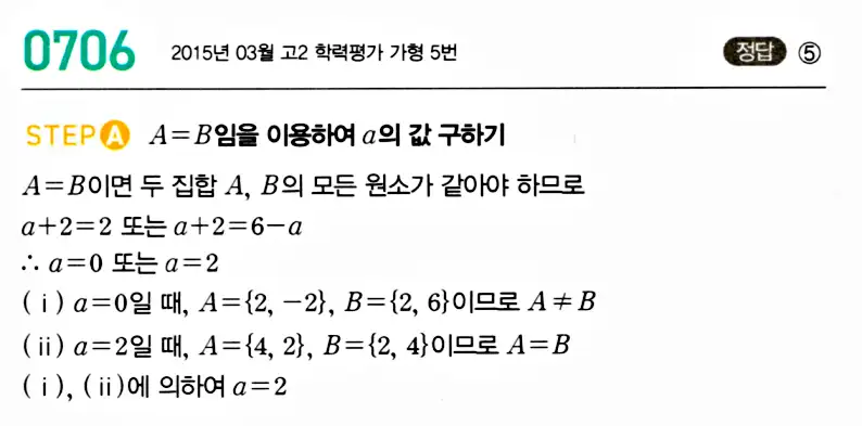 마플시너지 공통수학2 답지 702번