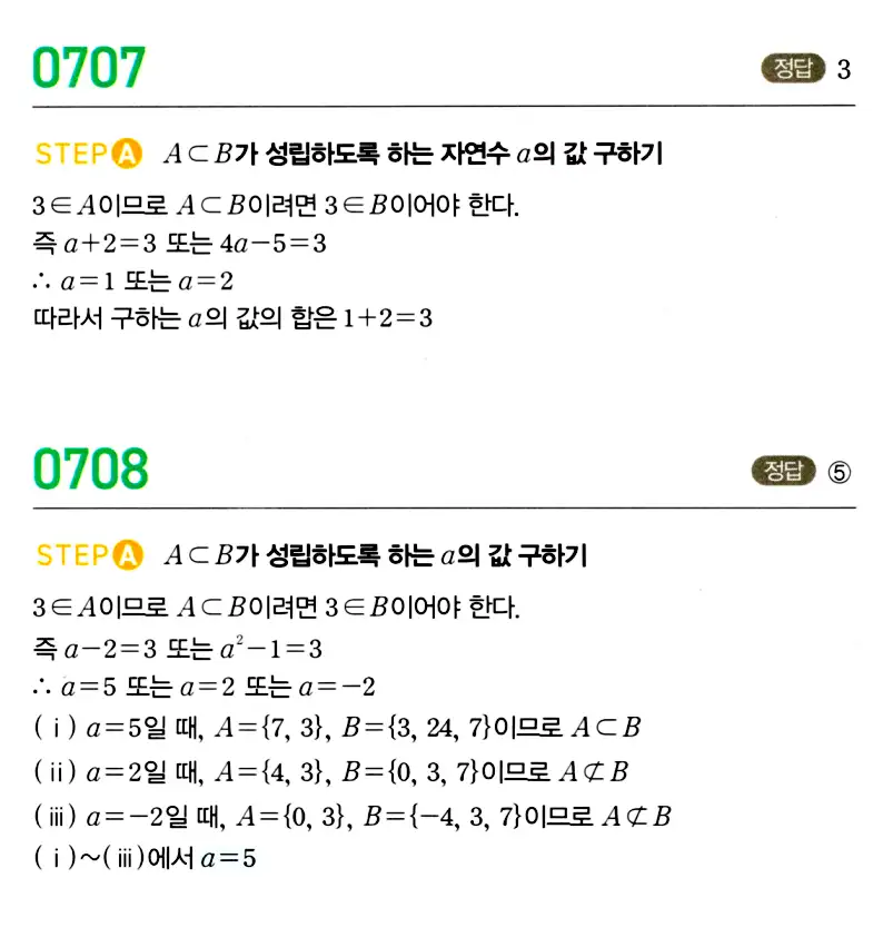 마플시너지 공통수학2 답지 703번