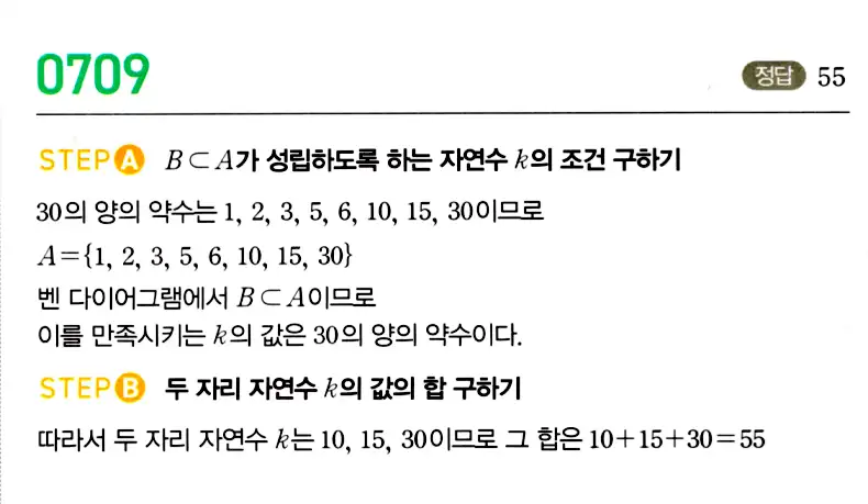 마플시너지 공통수학2 답지 705번
