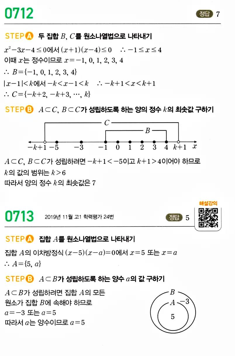 마플시너지 공통수학2 답지 708번