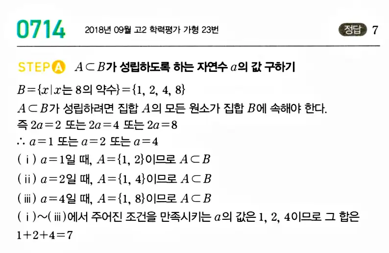 마플시너지 공통수학2 답지 709번