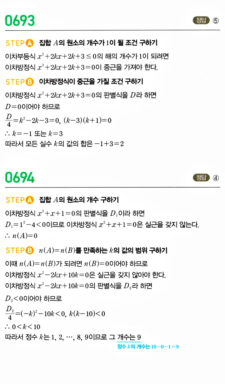 마플시너지 공통수학2 답지 692번