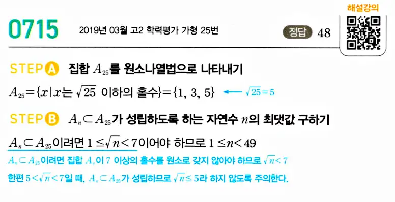 마플시너지 공통수학2 답지 710번
