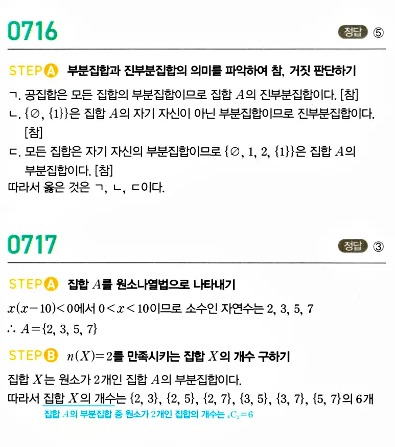 마플시너지 공통수학2 답지 711번