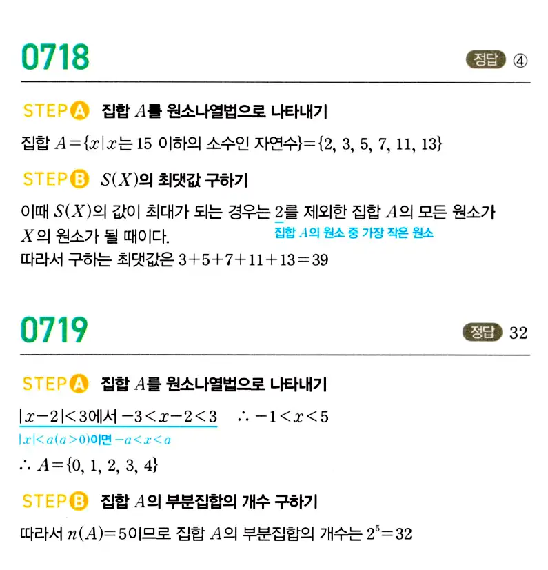 마플시너지 공통수학2 답지 712번